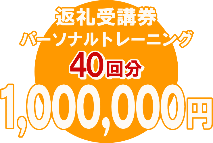 御所市返礼受講券パーソナルトレーニング37回分