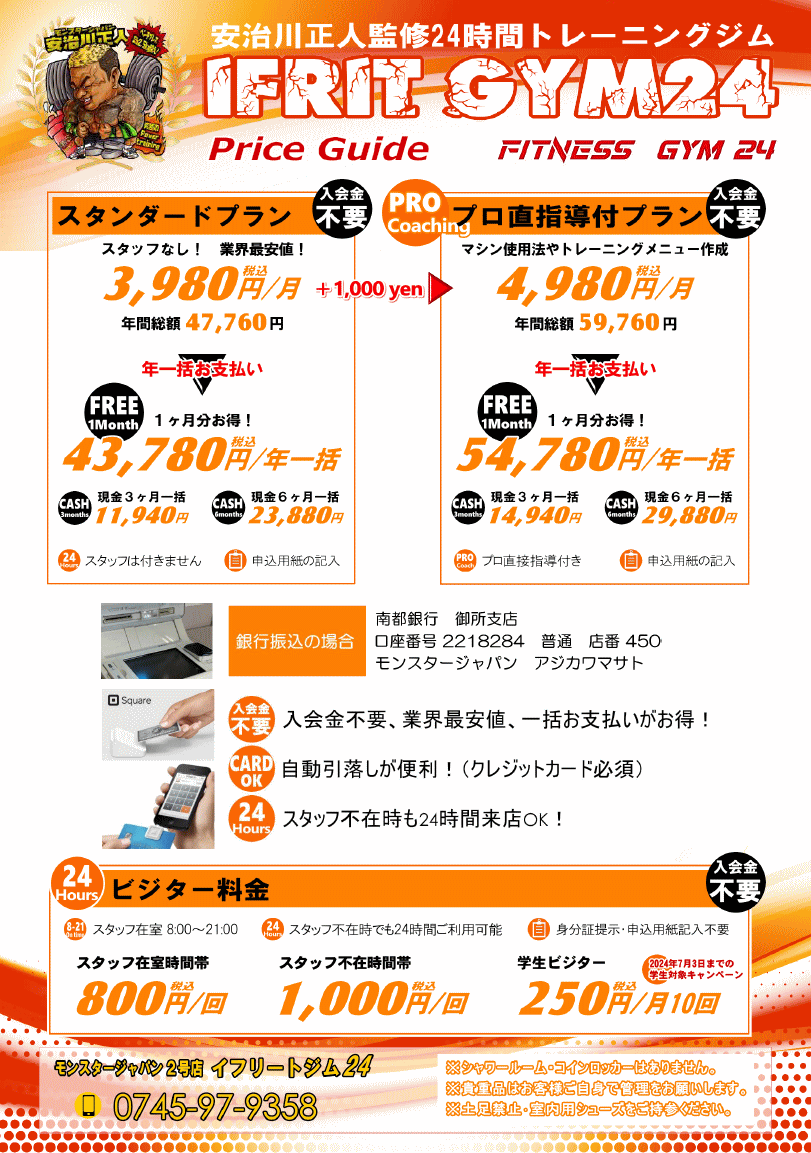 イフリートジム24価格表