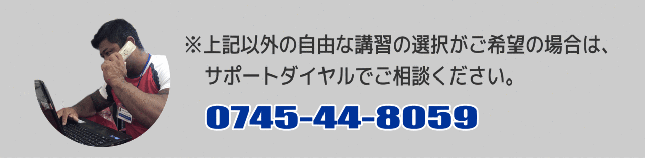 サポートダイヤルまたはLINEでお問い合わせ下さい